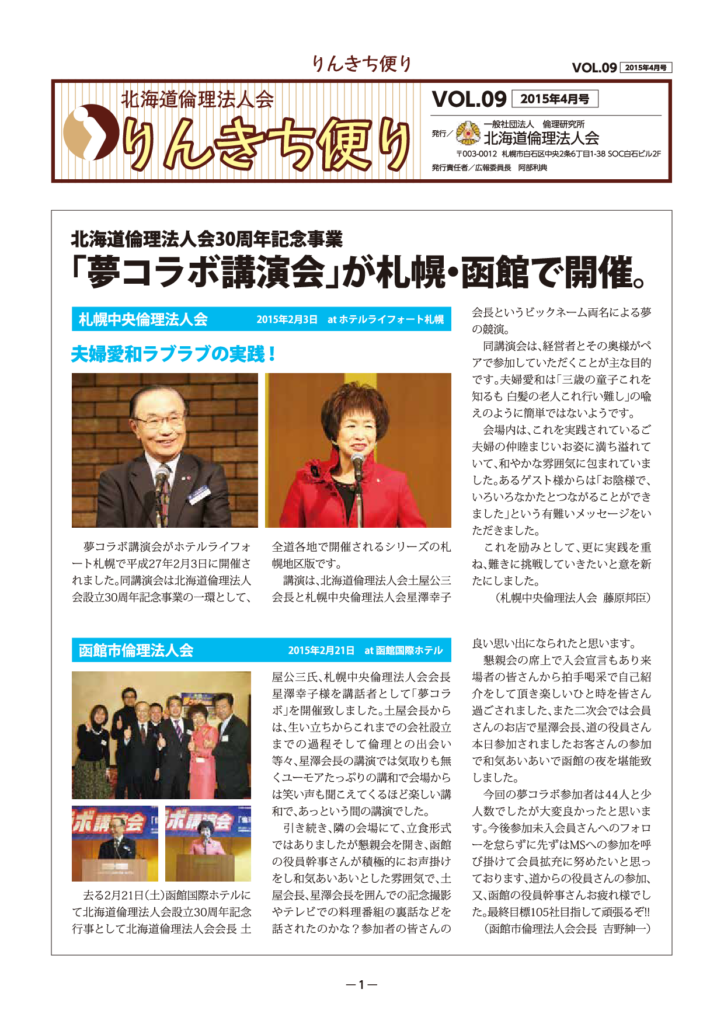 ［2015年 4月号］RINYU HIROBA Vol.09