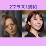 吉田亮氏/浅井菜乙