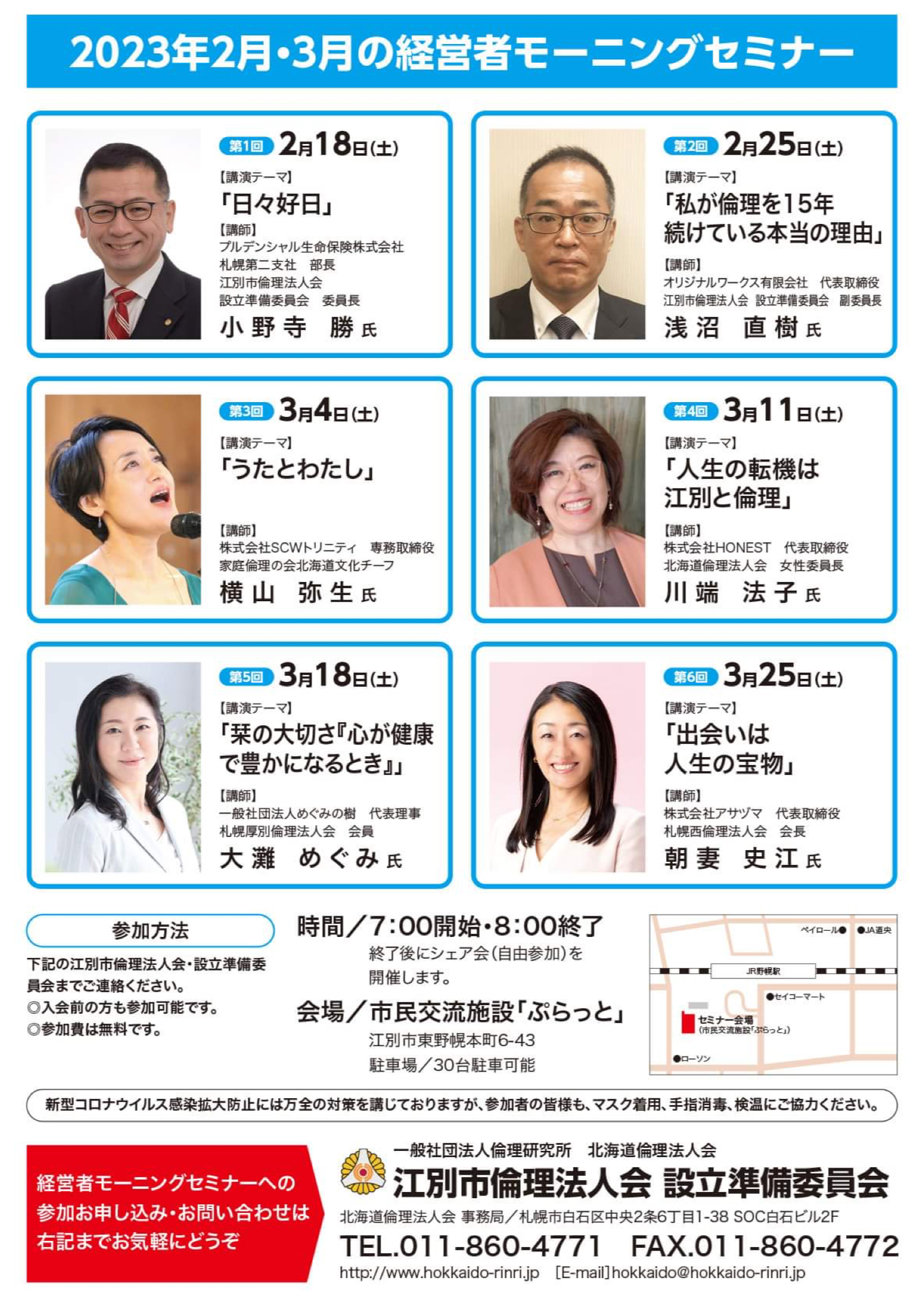 江別市倫理法人会設立準備委員会モーニングセミナースタート ｜ 一般社団法人倫理研究所 北海道倫理法人会