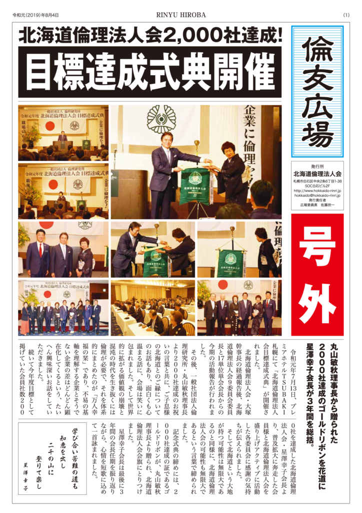 ［2019年 8月号］号外 倫友広場