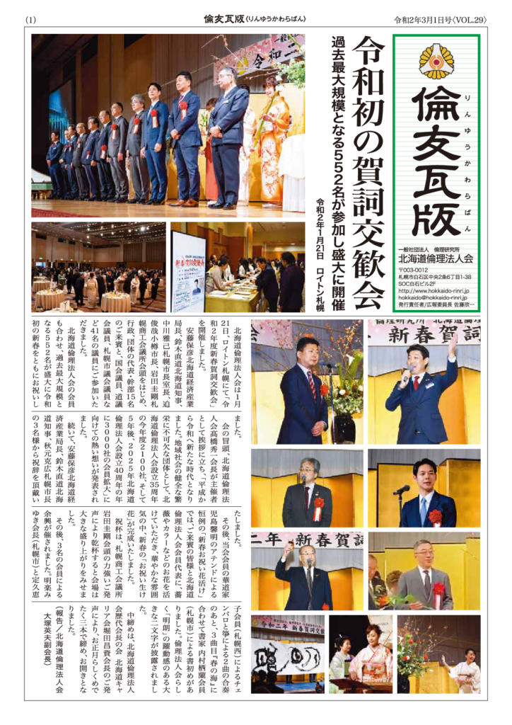 ［2020年 3月号］倫友瓦版