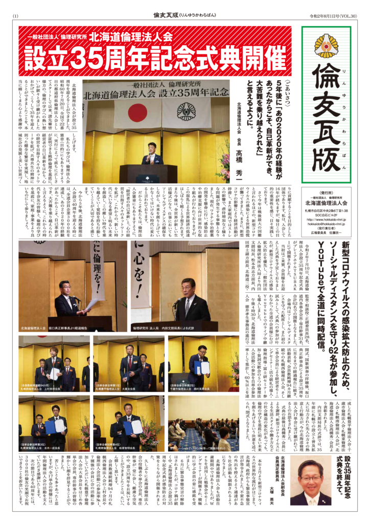 ［2020年 8月号］倫友瓦版