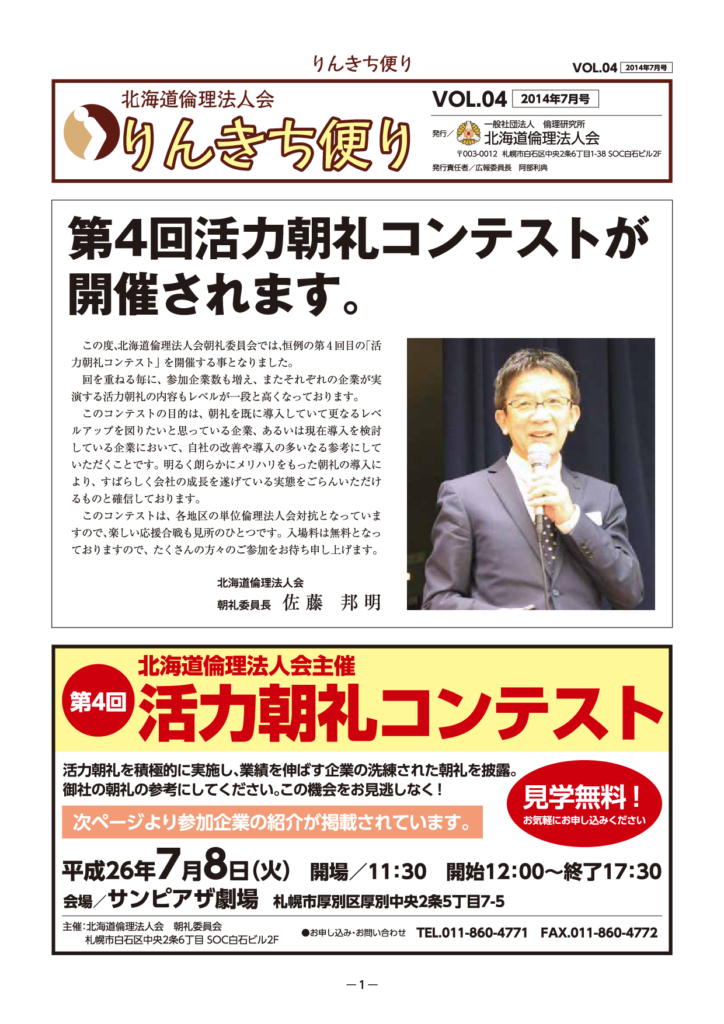 ［2014年 7月号］RINYU HIROBA Vol.04