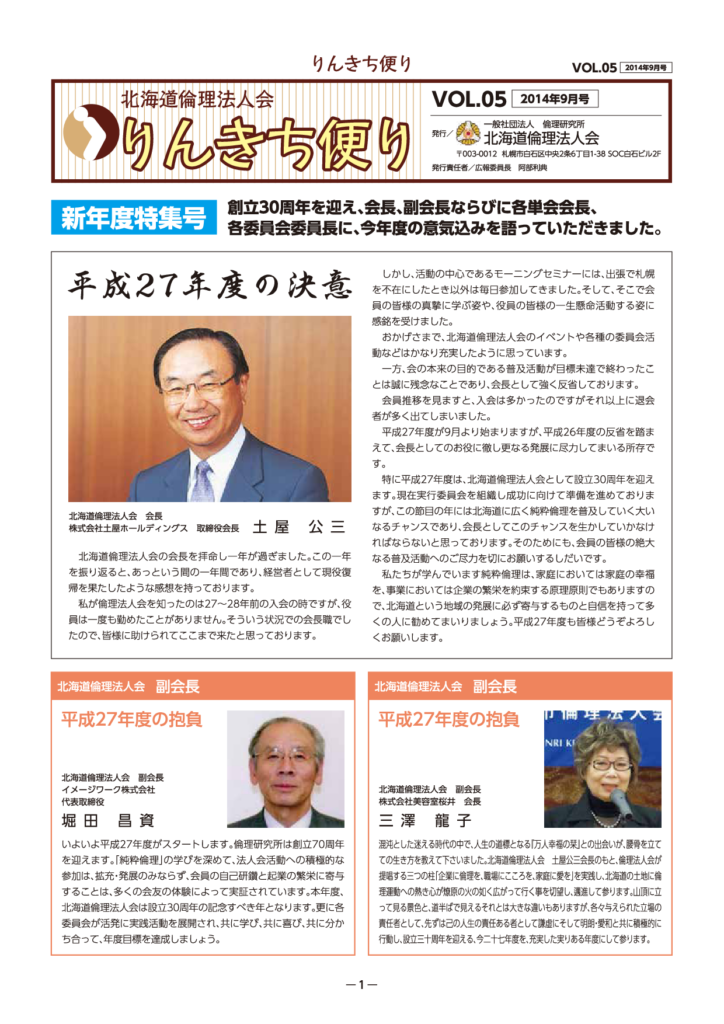 ［2014年 9月号］RINYU HIROBA Vol.05