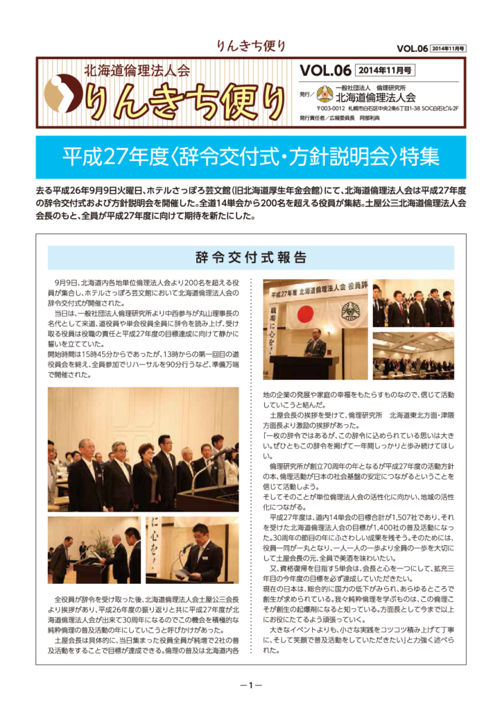 ［2014年 11月号］RINYU HIROBA Vol.06