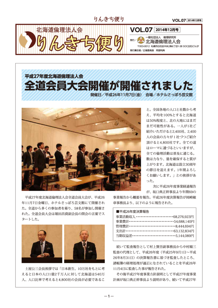 ［2014年 12月号］RINYU HIROBA Vol.07
