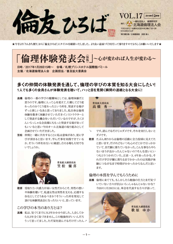 ［2016年 12月号］RINYU HIROBA Vol.17