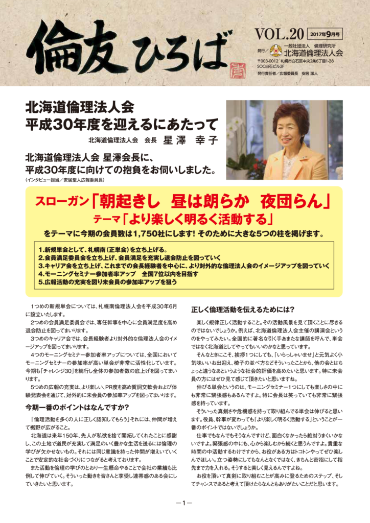 ［2017年 9月号］RINYU HIROBA Vol.20