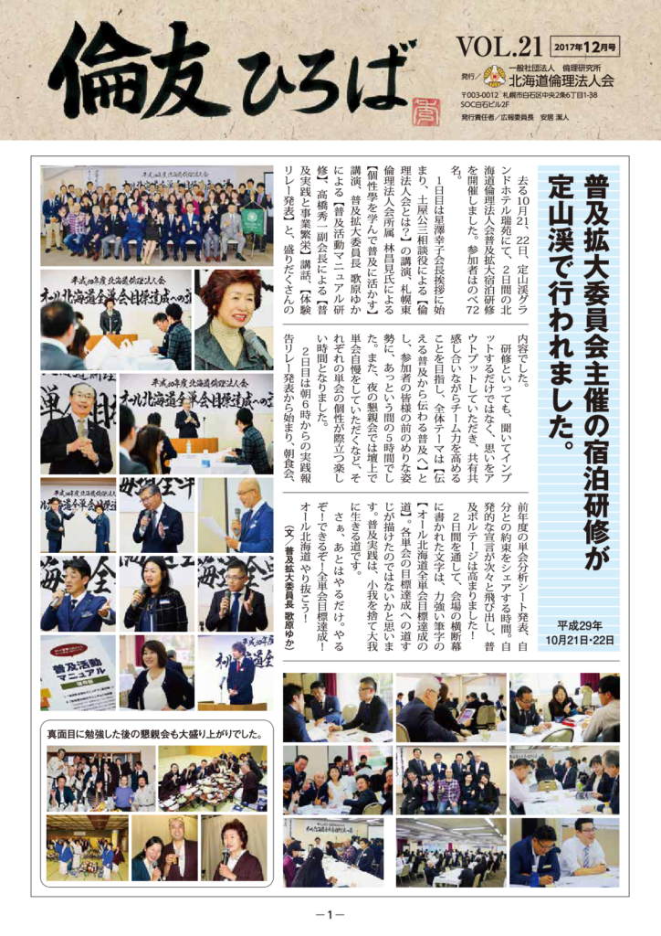 ［2017年 12月号］RINYU HIROBA Vol.21