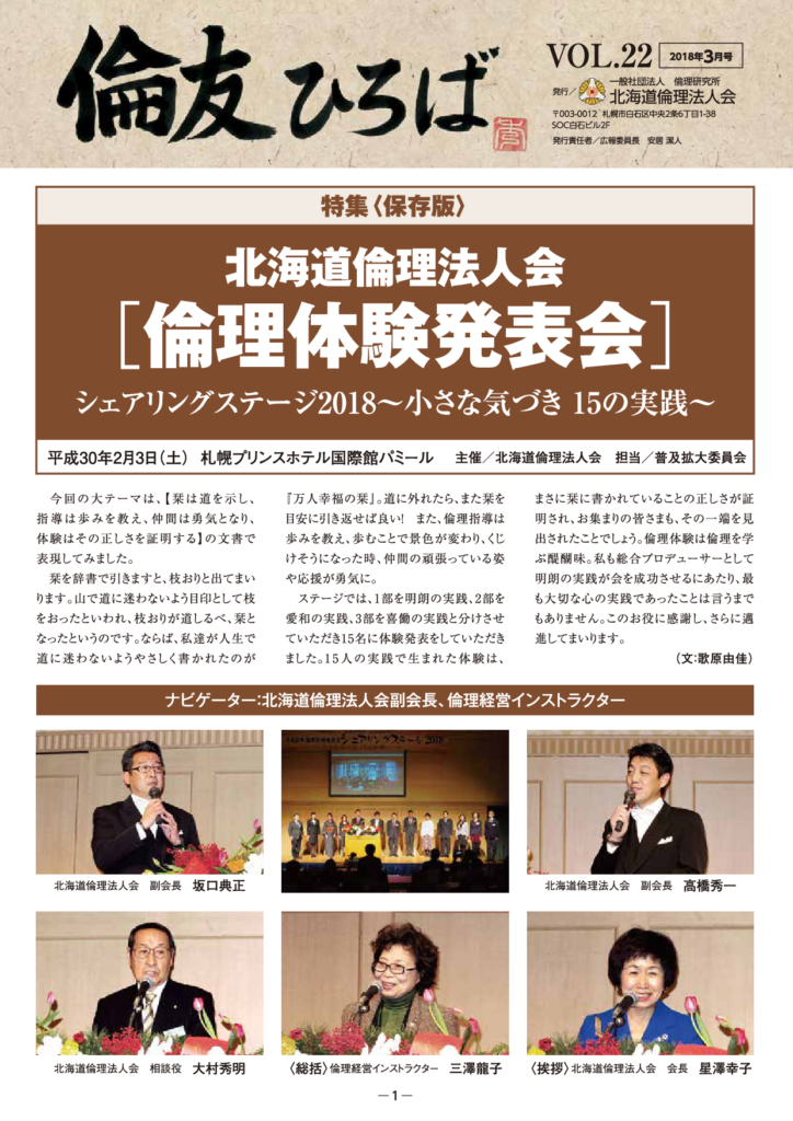 ［2018年 3月号］RINYU HIROBA Vol.22