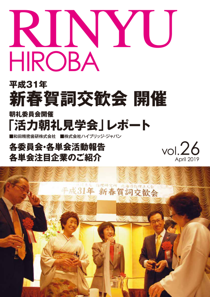 ［2019年 4月号］RINYU HIROBA Vol.26