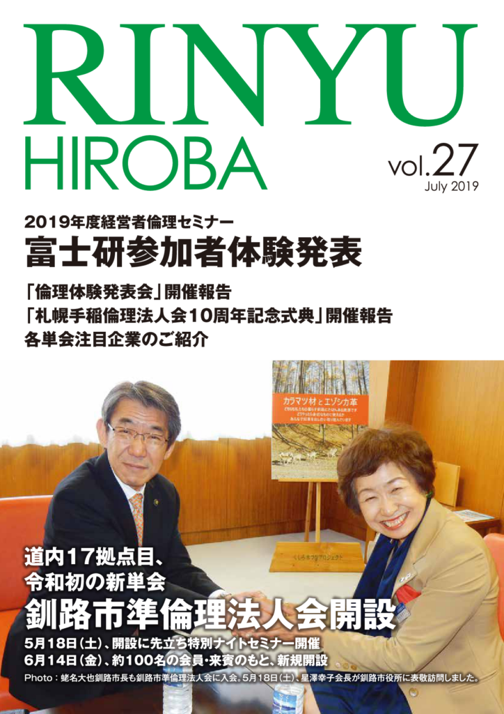 ［2019年 7月号］RINYU HIROBA Vol.27