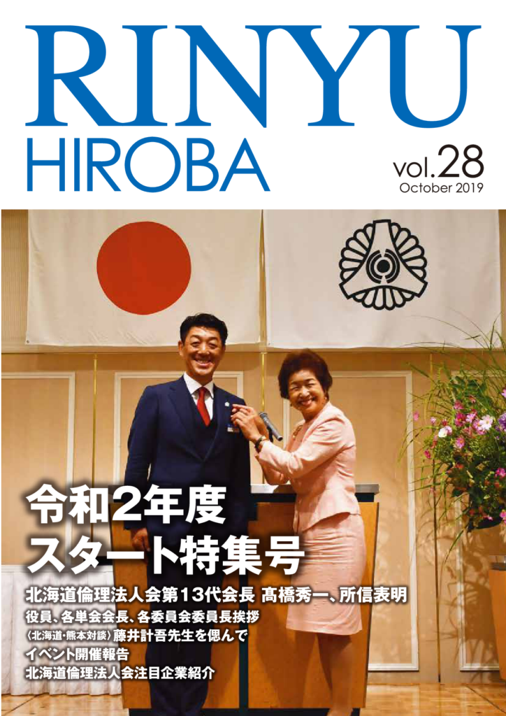 ［2019年 10月号］RINYU HIROBA Vol.28