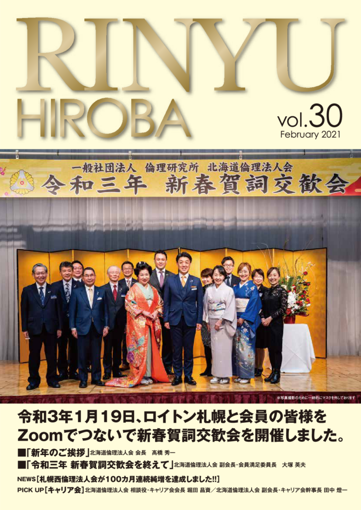 ［2021年 2月号］RINYU HIROBA Vol.30