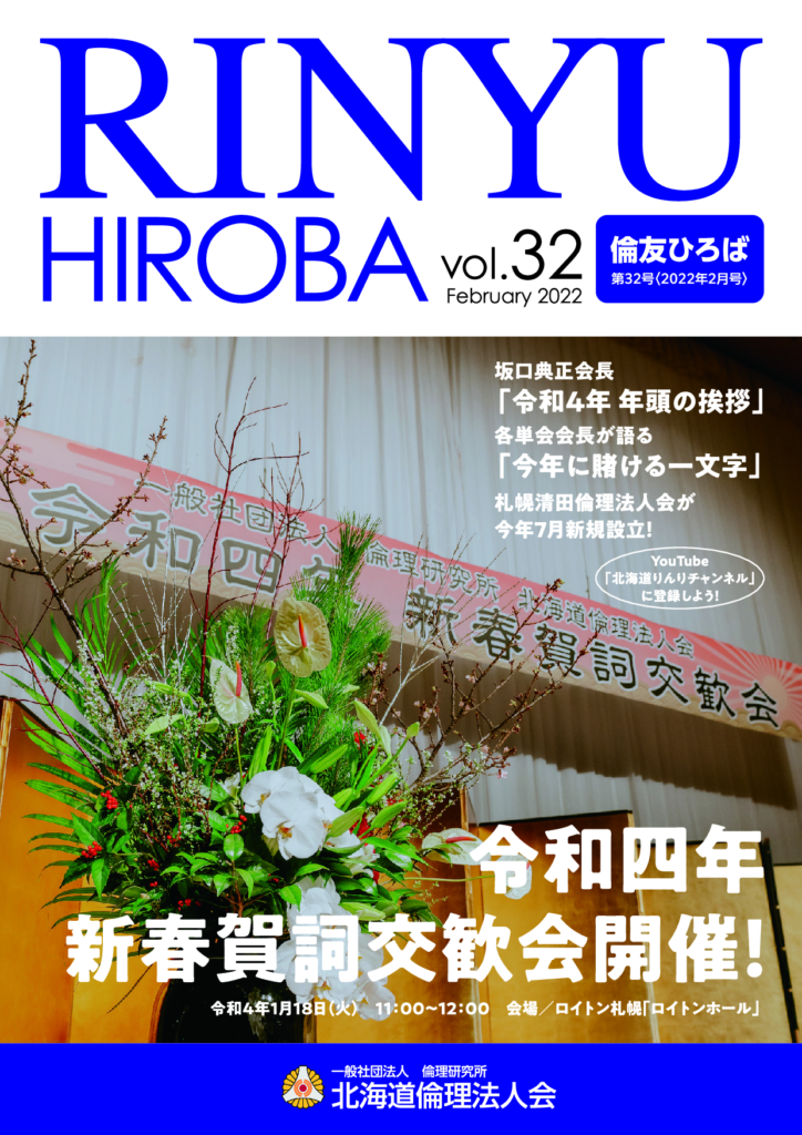 ［2022年 2月号］RINYU HIROBA Vol.32