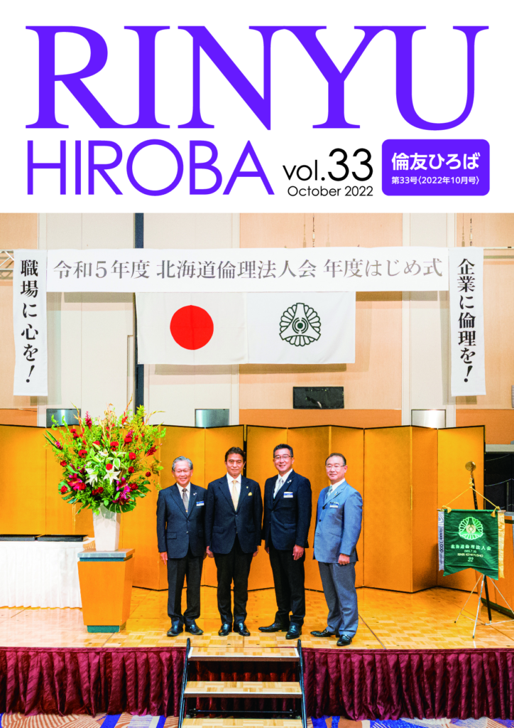 ［2022年 10月号］RINYU HIROBA Vol.33