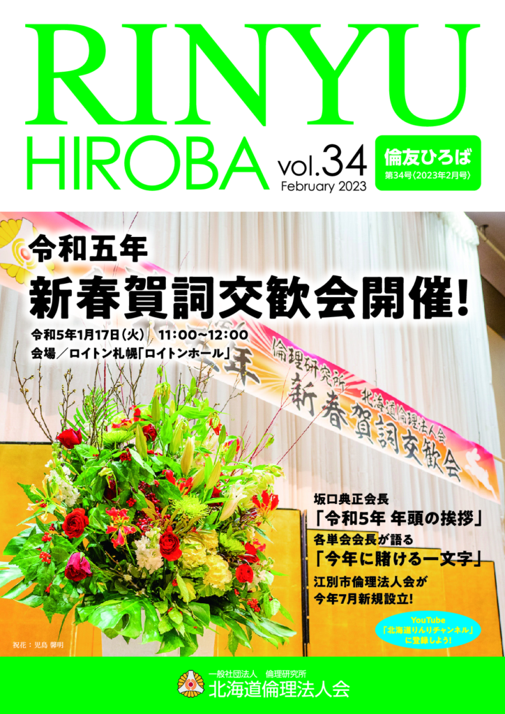 ［2023年 2月号］RINYU HIROBA Vol.34
