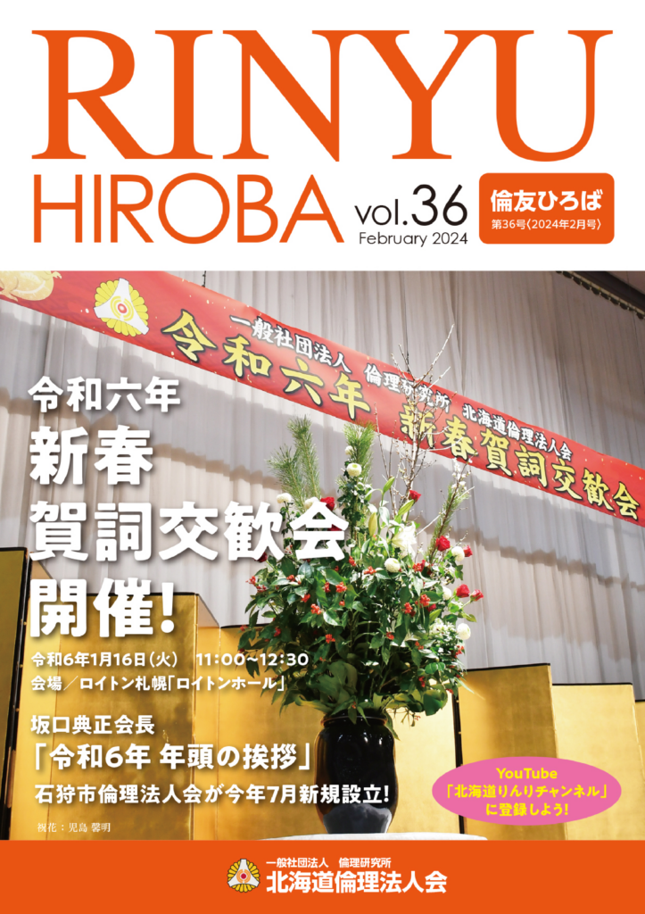 ［2024年 2月号］RINYU HIROBA Vol.36