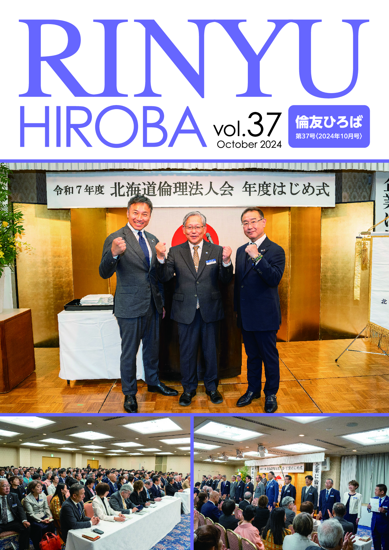 ［2024年 10月号］RINYU HIROBA Vol.37