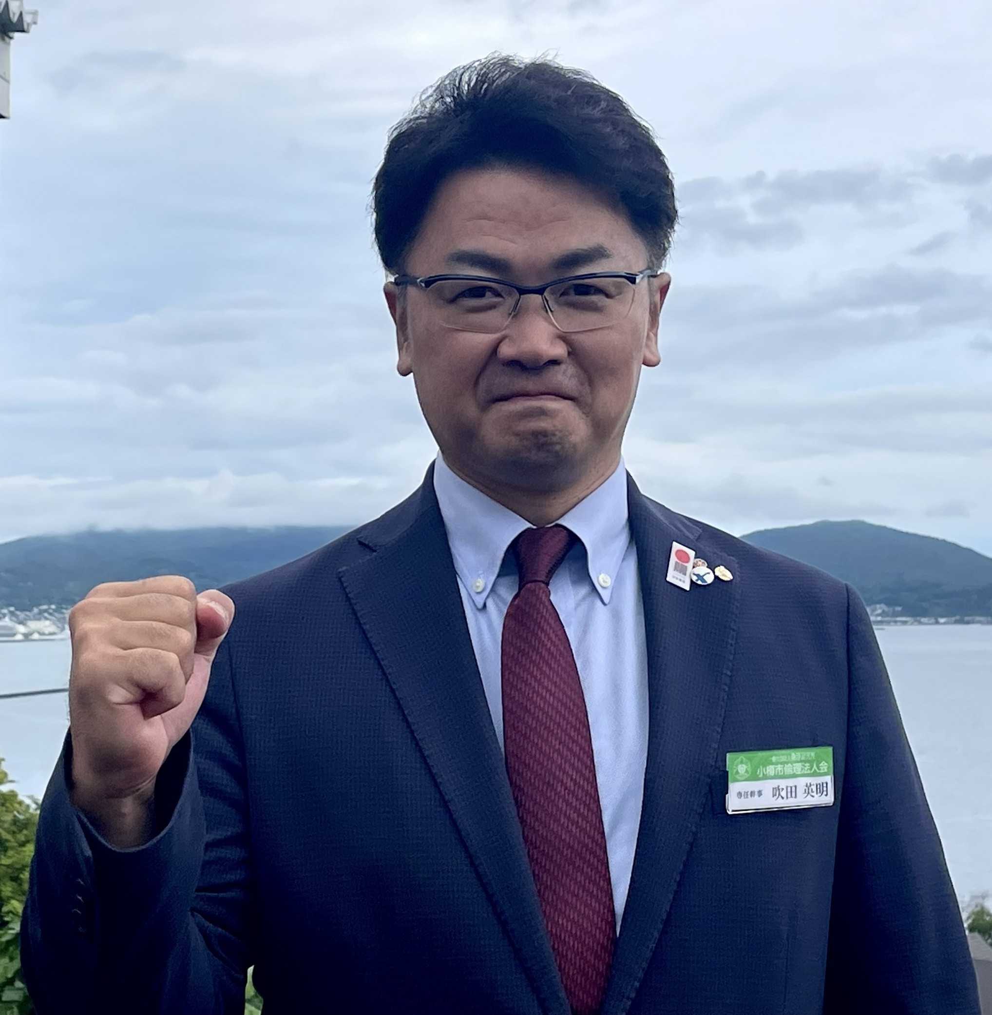会長 吹田 英明