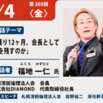 福地 一仁