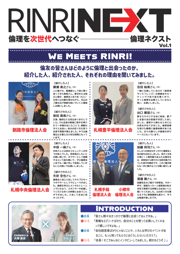 ［広報誌 第1号］RINRI NEXT