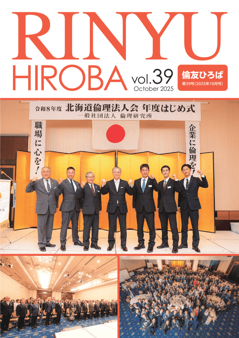 ［2025年 10月号］RINYU HIROBA Vol.39