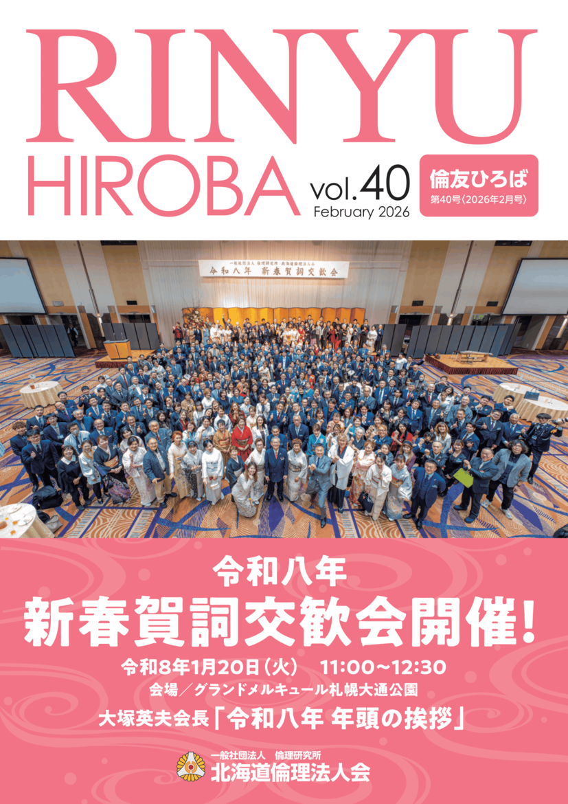 ［2026年 2月号］RINYU HIROBA Vol.40
