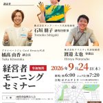 橘髙由香 / 石垣朋子 / 渡邉太也
