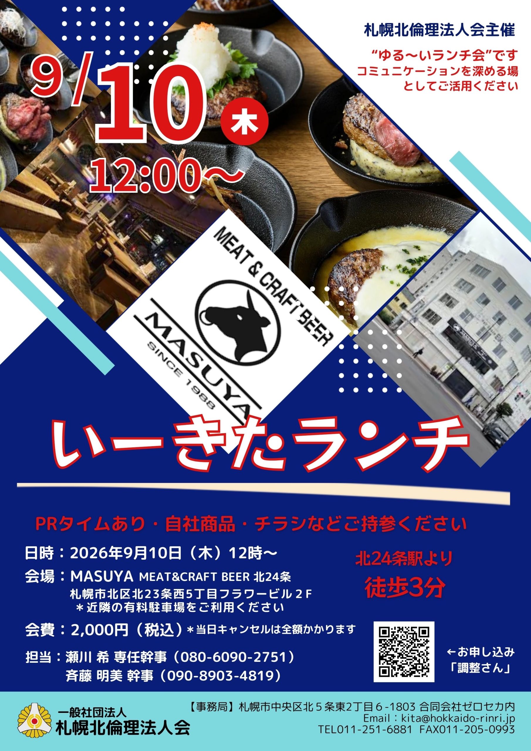 いーきたランチ