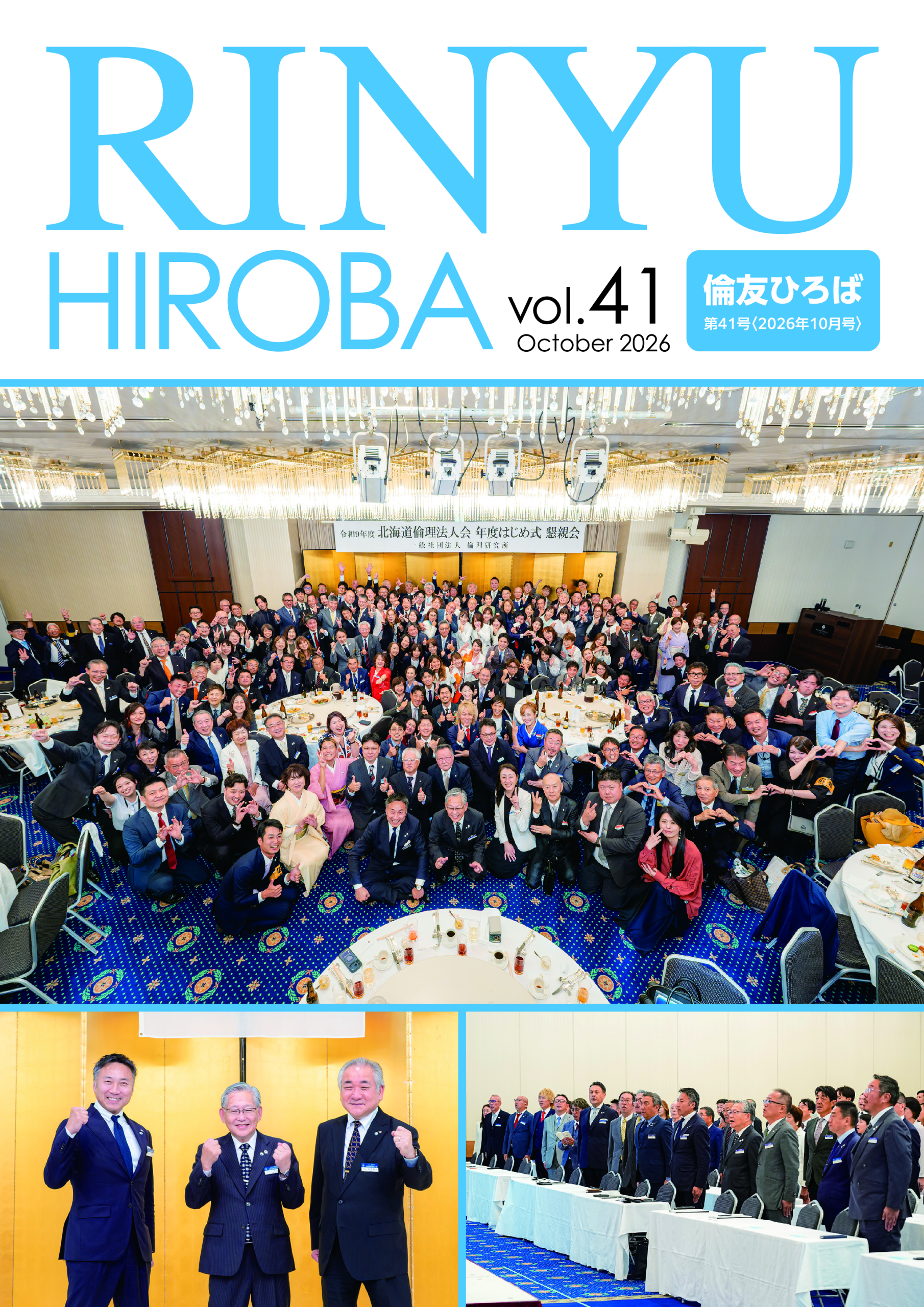 ［2026年 10月号］RINYU HIROBA Vol.41