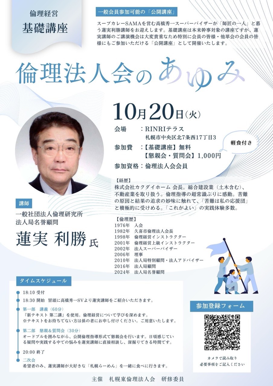 【基礎講座】蓮実講師 @札幌東