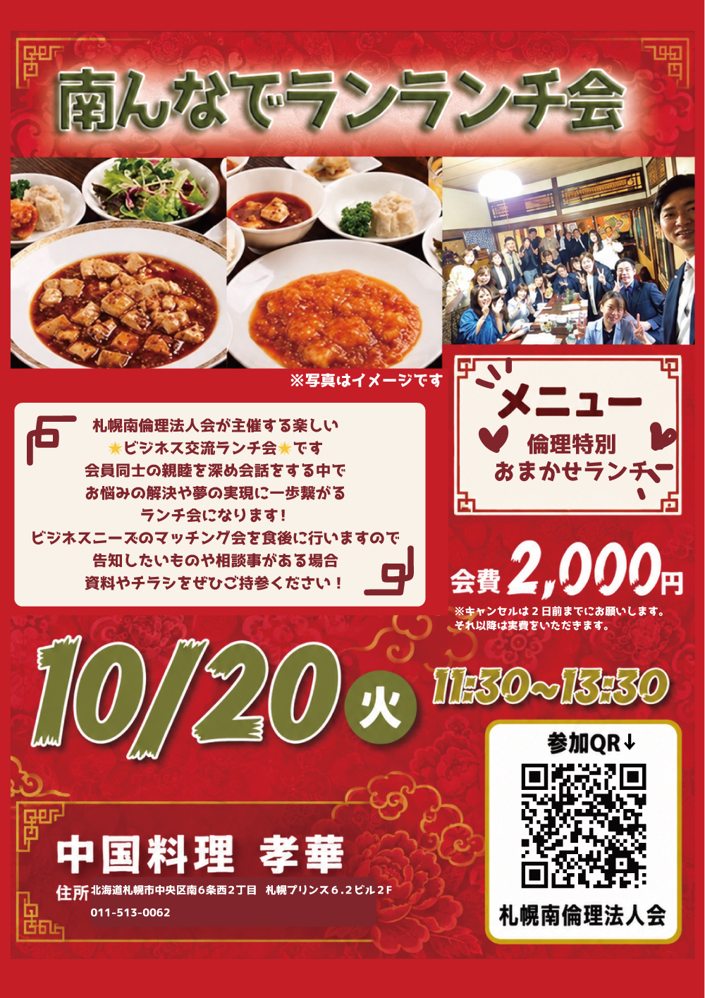 南んなでランランチ会